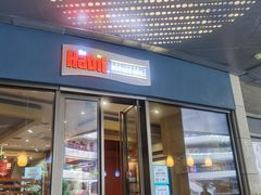 门面-The Habit Burger Grill 哈比特汉堡(爱琴海店)