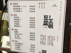 -品腐记·豆腐王朝(老门东总店)