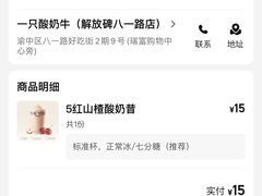 -一只酸奶牛(八一路店)