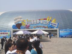 -天山海世界·米立方