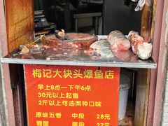 菜单-梅记大块头爆鱼店(乍浦路店)