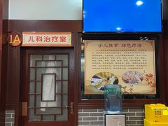 -十三行国医馆