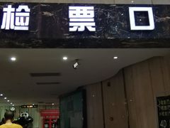 -武汉华夏国际影城(鲁广店)