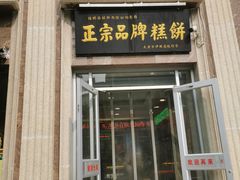 -芦庄子桂顺斋(和平路总店)