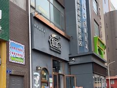 -放哈·甜醅子奶茶创造者(阳光丽景湾店)