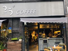 门面-25#COFFEE(古地石店)