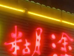 -方荣糊涂菜馆(湖北路店)