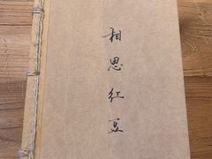 -先启半步颠小酒馆(白麓里店)