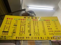 -熊仔屋(吉祥苑小区店)