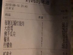 账单-妈妈的味道(和顺古镇店)