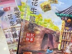 -钜记手信(大三巴街店)