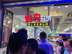 -泰康食品(南京东路店)