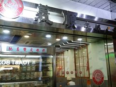 -义顺牛奶公司(庇利金街店)