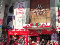 -摩登百货(岗顶店)