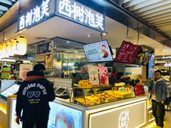 门面-西树泡芙(静安大悦城店)
