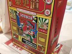 -東更道点心行(文化东路店)