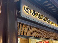 -沈大成(城隍庙店)