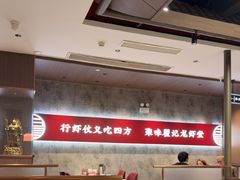 -聚味瞿记·龙虾堂(咸嘉湖店)