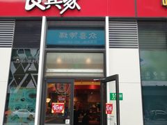 门面-食其家·牛丼咖喱(冠捷大厦店)