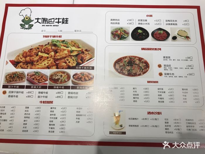 壹鲜大嘴巴干锅牛蛙--价目表-菜单图片-上海美食-大众点评网