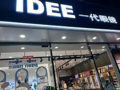 -一代眼镜·蔡司配镜(浦东大拇指广场店)
