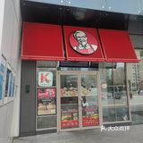 青浦区盈浦街道的一家肯德基~
