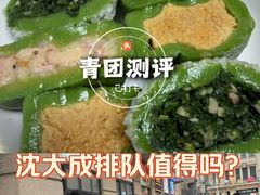 -沈大成(南京东路店)