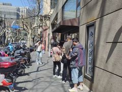 -老地方面馆(思南路店)