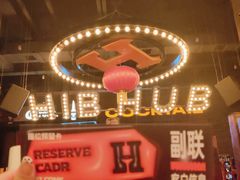 -HIB HUB公社(解放西路店)