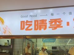 -晴季寿司(红旗街万达店)