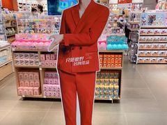 -名创优品(广东省广州琶洲保利广场店)