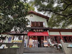-纯真年代书吧(宝石山店)