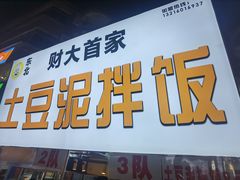 -财大小吃街·小吃侠