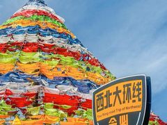 -日月山景区