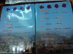 -和福餐馆(西江古街店)