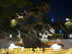 -南通濠河风景名胜区