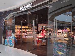 -酷乐潮玩(颛桥万达店)