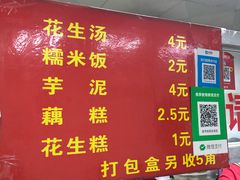 门面-没牙伯花生汤店(老药洲店)