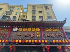 -金杨拉面王小吃面馆·牛三宝面·红烧牛肉粉