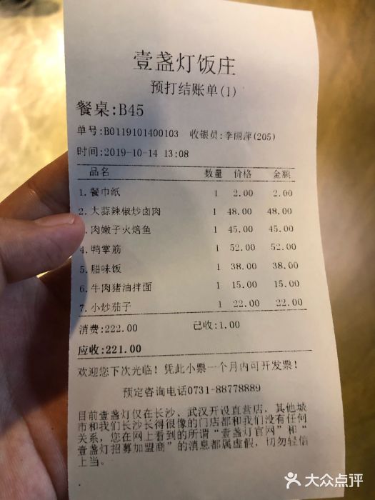 壹盏灯(蚂蚁工房店)账单图片