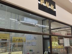 -奶酪魏(牛街总店)