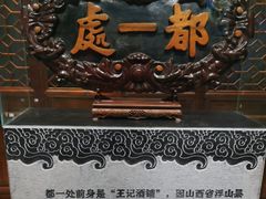 -都一处烧麦馆(前门店)