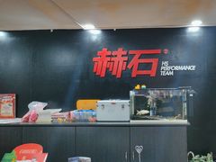 -赫石少儿体能馆(奥森店)