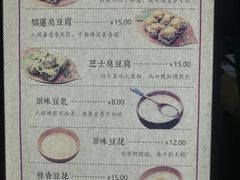 菜单-品腐记·豆腐王朝(老门东总店)