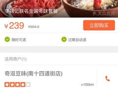 -奇滋豆味(南十四道街店)