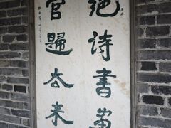-郑板桥故居