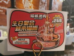 -猫抓烤肉(武进吾悦广场店)