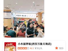 -小木屋拌饭(西安万象天地店)