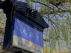 -天津五大道文化旅游区