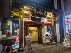 -东来顺饭庄(王府井步行街店)